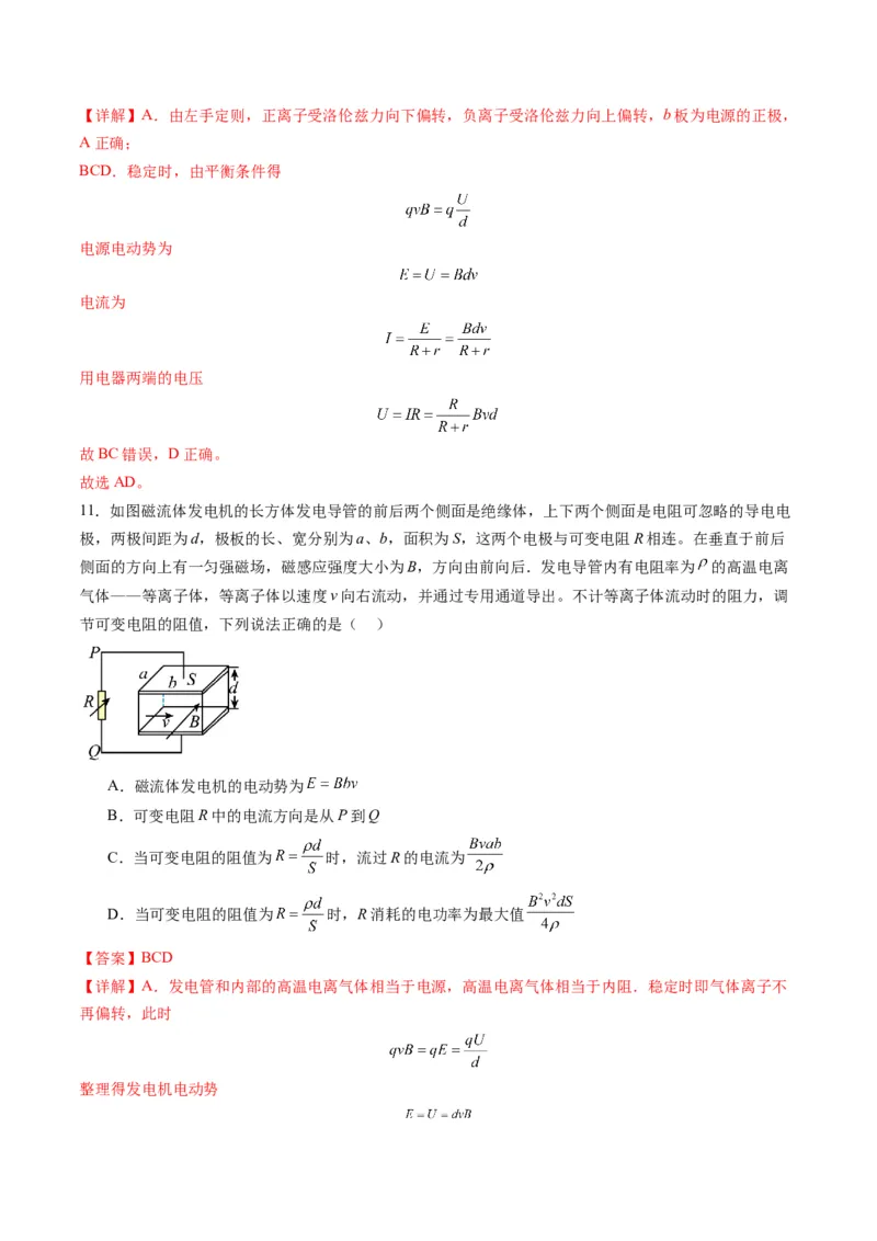 第50讲带电粒子在叠加场中的运动（练习）（解析版）_4.2025物理总复习_2025年新高考资料_一轮复习_2025年高考物理一轮复习讲练测（新教材新高考）