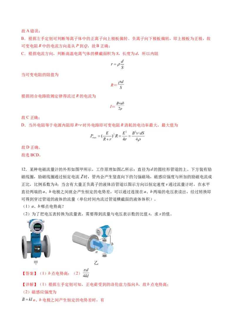 第50讲带电粒子在叠加场中的运动（练习）（解析版）_4.2025物理总复习_2025年新高考资料_一轮复习_2025年高考物理一轮复习讲练测（新教材新高考）