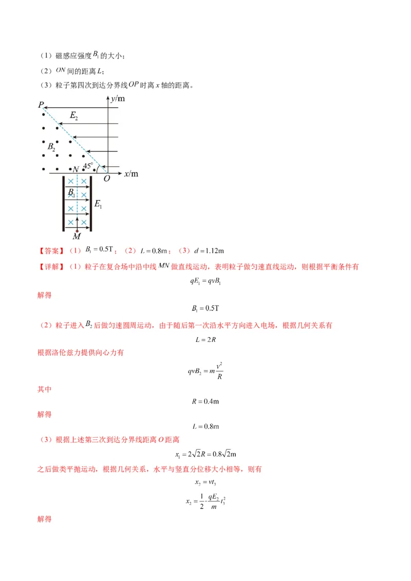 第50讲带电粒子在叠加场中的运动（练习）（解析版）_4.2025物理总复习_2025年新高考资料_一轮复习_2025年高考物理一轮复习讲练测（新教材新高考）