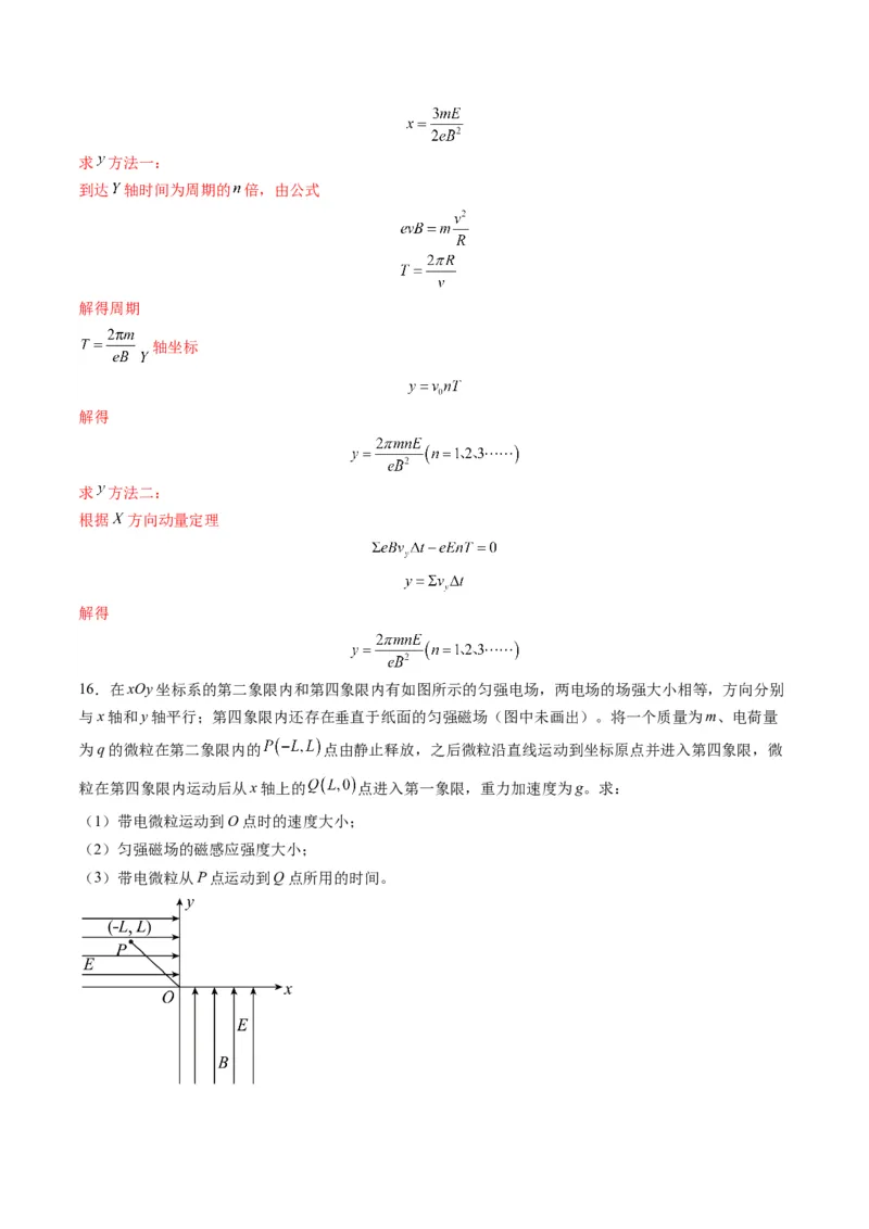 第50讲带电粒子在叠加场中的运动（练习）（解析版）_4.2025物理总复习_2025年新高考资料_一轮复习_2025年高考物理一轮复习讲练测（新教材新高考）