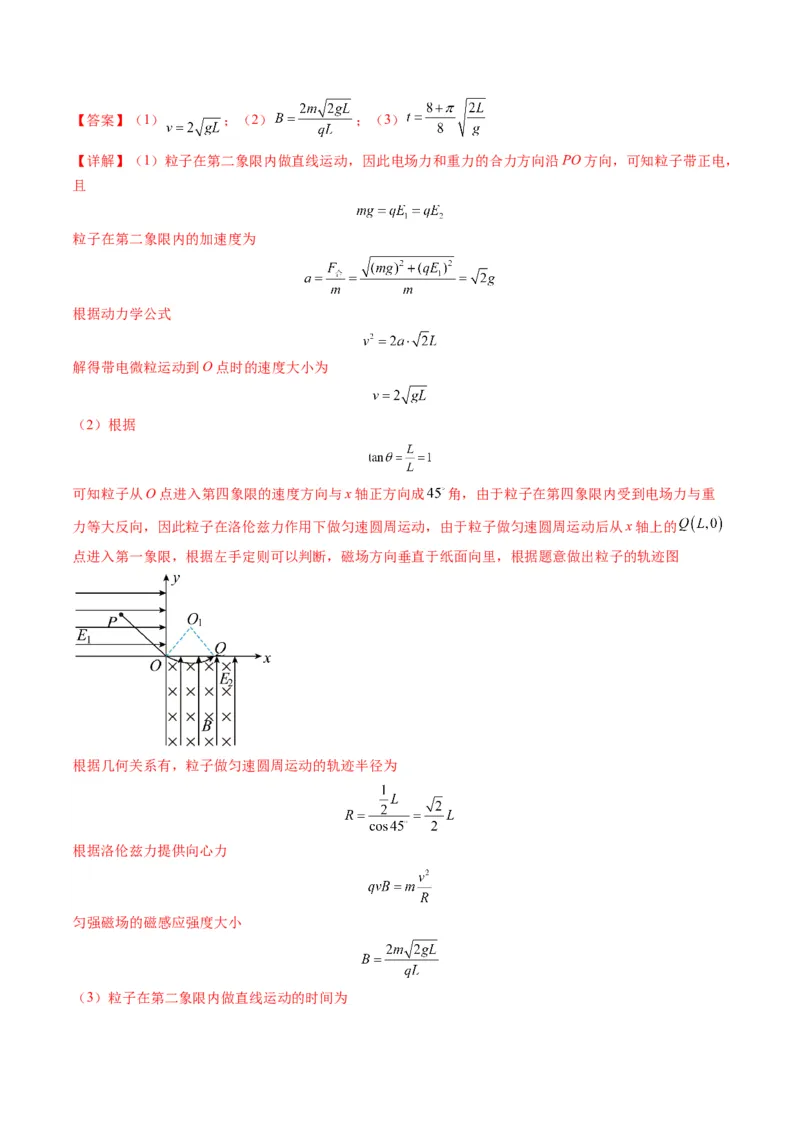 第50讲带电粒子在叠加场中的运动（练习）（解析版）_4.2025物理总复习_2025年新高考资料_一轮复习_2025年高考物理一轮复习讲练测（新教材新高考）