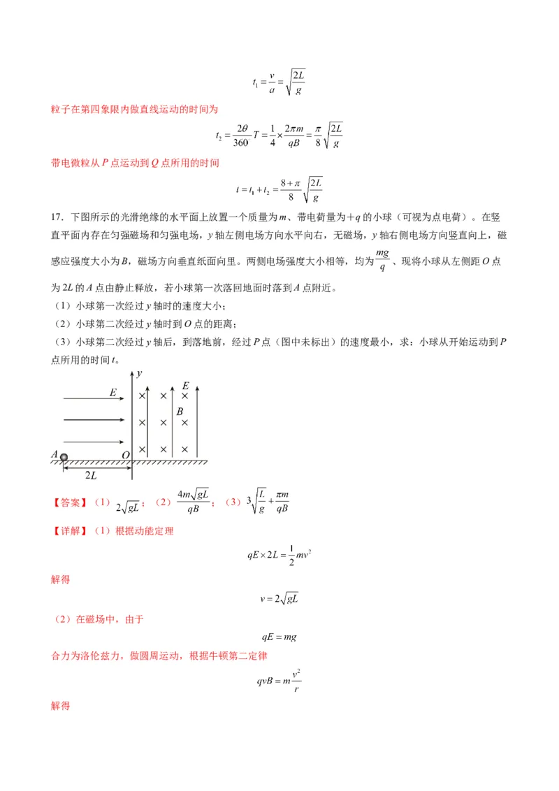 第50讲带电粒子在叠加场中的运动（练习）（解析版）_4.2025物理总复习_2025年新高考资料_一轮复习_2025年高考物理一轮复习讲练测（新教材新高考）