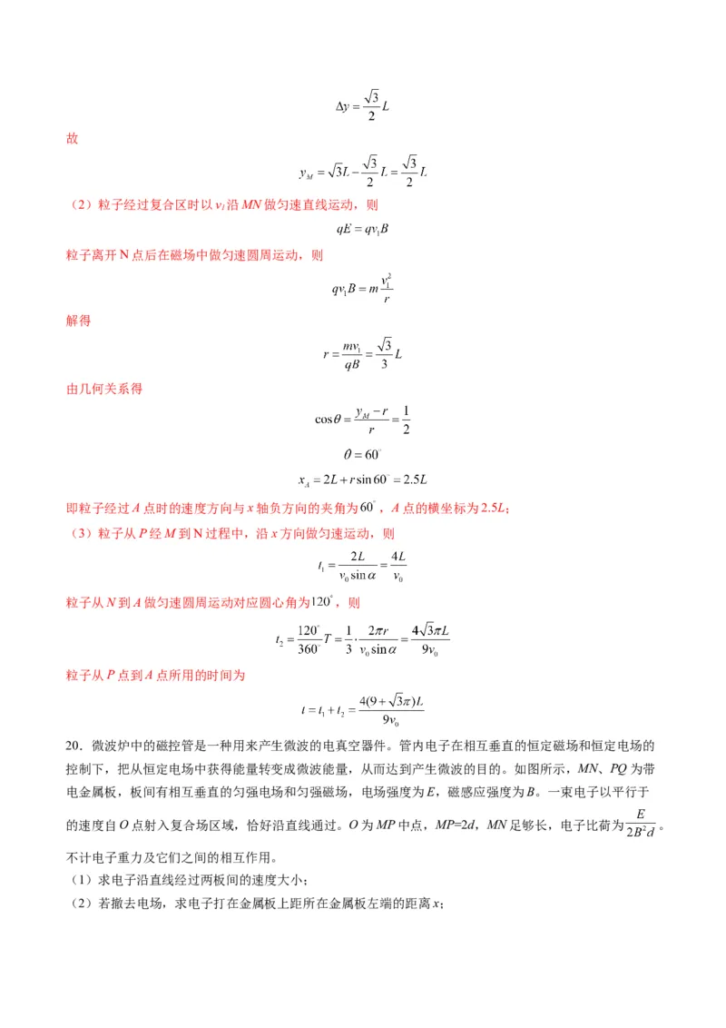 第50讲带电粒子在叠加场中的运动（练习）（解析版）_4.2025物理总复习_2025年新高考资料_一轮复习_2025年高考物理一轮复习讲练测（新教材新高考）