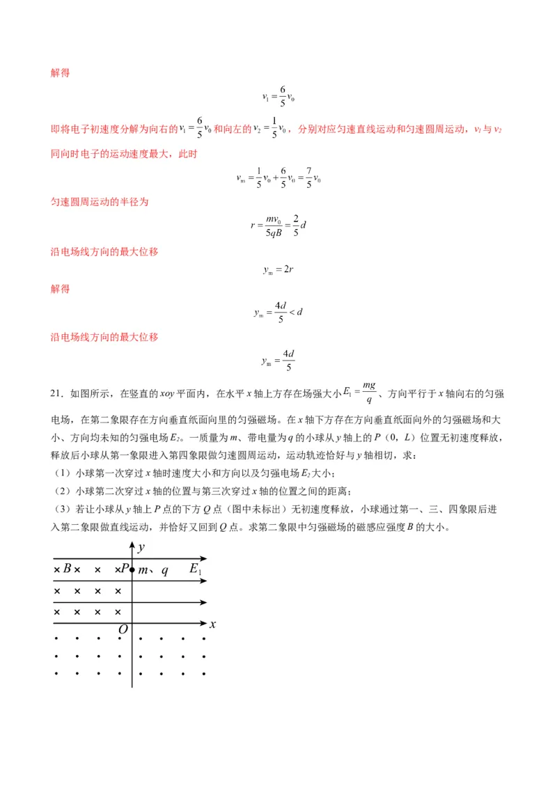 第50讲带电粒子在叠加场中的运动（练习）（解析版）_4.2025物理总复习_2025年新高考资料_一轮复习_2025年高考物理一轮复习讲练测（新教材新高考）
