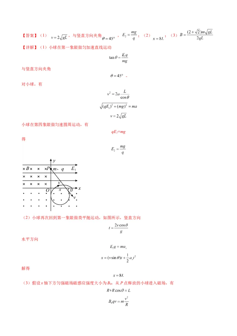 第50讲带电粒子在叠加场中的运动（练习）（解析版）_4.2025物理总复习_2025年新高考资料_一轮复习_2025年高考物理一轮复习讲练测（新教材新高考）