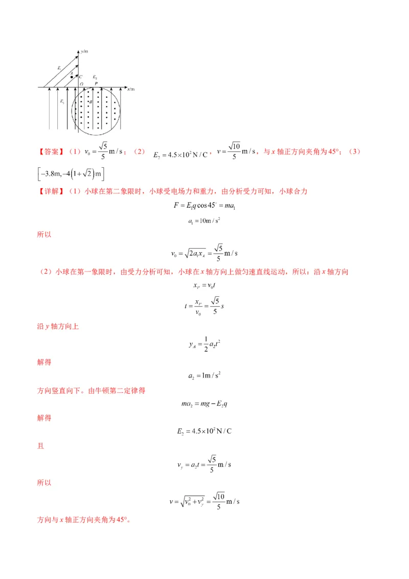 第50讲带电粒子在叠加场中的运动（练习）（解析版）_4.2025物理总复习_2025年新高考资料_一轮复习_2025年高考物理一轮复习讲练测（新教材新高考）