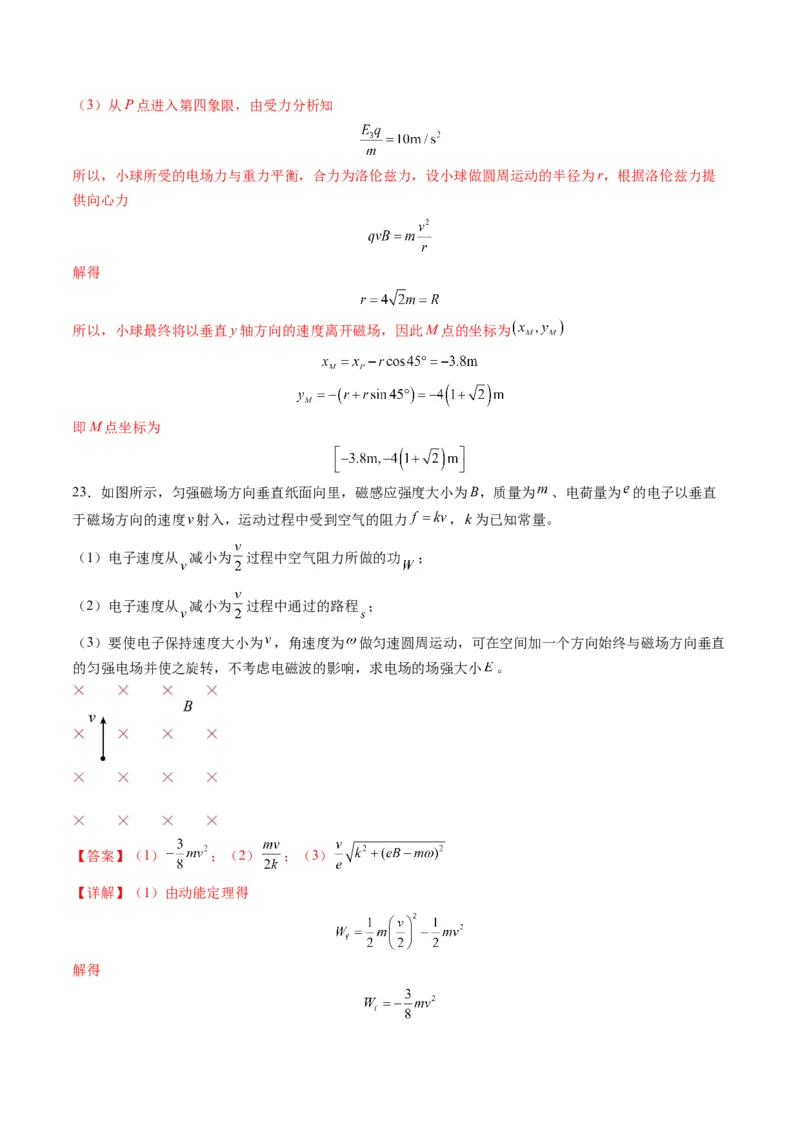 第50讲带电粒子在叠加场中的运动（练习）（解析版）_4.2025物理总复习_2025年新高考资料_一轮复习_2025年高考物理一轮复习讲练测（新教材新高考）