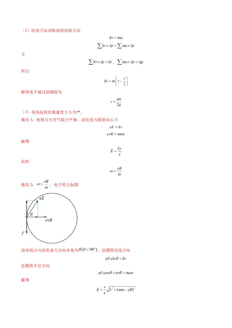 第50讲带电粒子在叠加场中的运动（练习）（解析版）_4.2025物理总复习_2025年新高考资料_一轮复习_2025年高考物理一轮复习讲练测（新教材新高考）