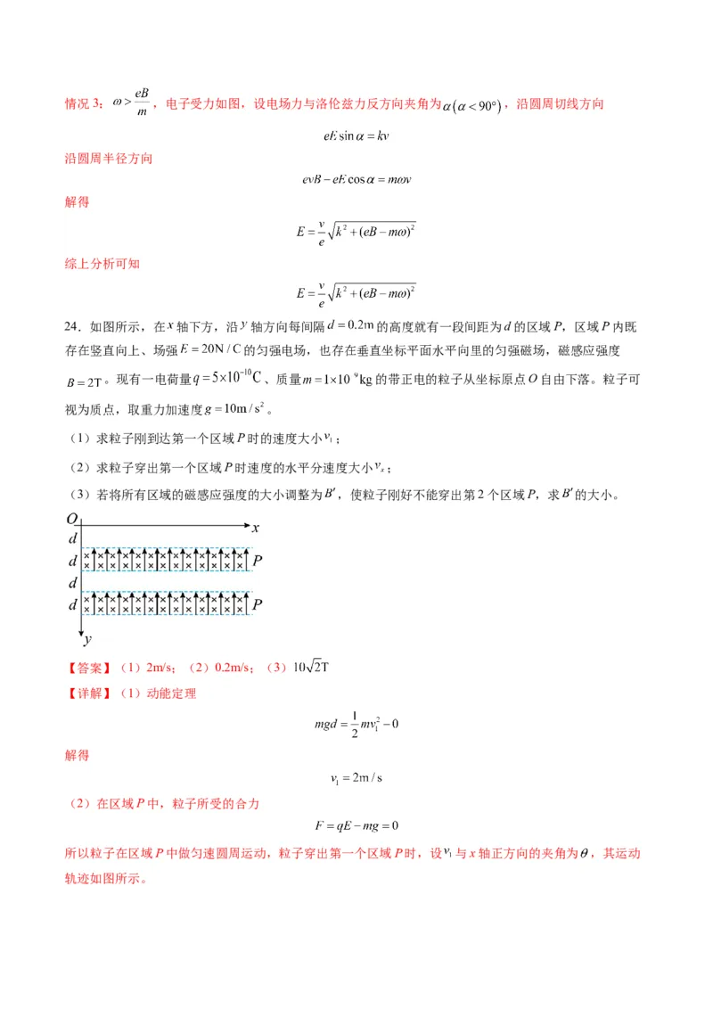 第50讲带电粒子在叠加场中的运动（练习）（解析版）_4.2025物理总复习_2025年新高考资料_一轮复习_2025年高考物理一轮复习讲练测（新教材新高考）