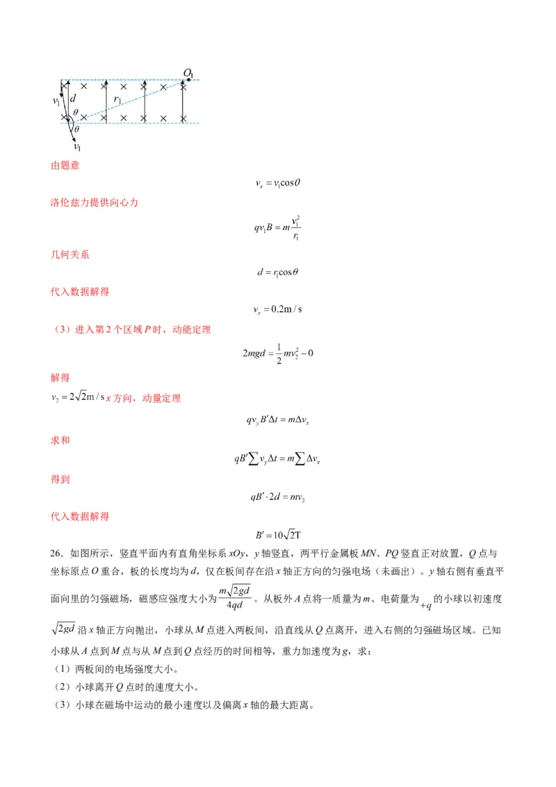 第50讲带电粒子在叠加场中的运动（练习）（解析版）_4.2025物理总复习_2025年新高考资料_一轮复习_2025年高考物理一轮复习讲练测（新教材新高考）