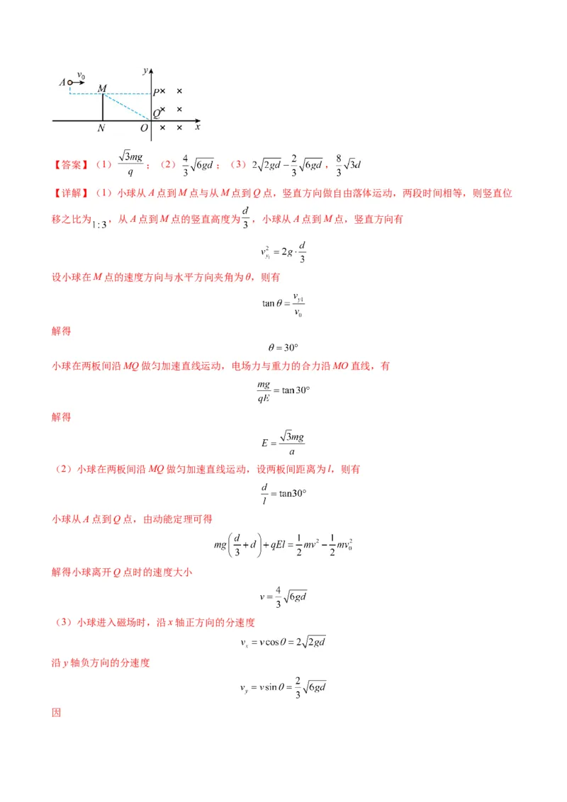 第50讲带电粒子在叠加场中的运动（练习）（解析版）_4.2025物理总复习_2025年新高考资料_一轮复习_2025年高考物理一轮复习讲练测（新教材新高考）