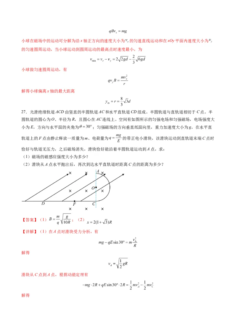第50讲带电粒子在叠加场中的运动（练习）（解析版）_4.2025物理总复习_2025年新高考资料_一轮复习_2025年高考物理一轮复习讲练测（新教材新高考）