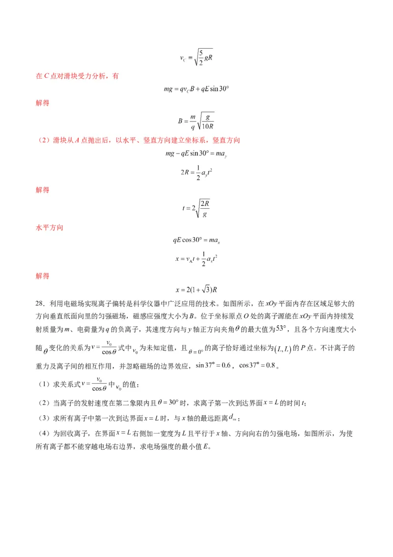 第50讲带电粒子在叠加场中的运动（练习）（解析版）_4.2025物理总复习_2025年新高考资料_一轮复习_2025年高考物理一轮复习讲练测（新教材新高考）