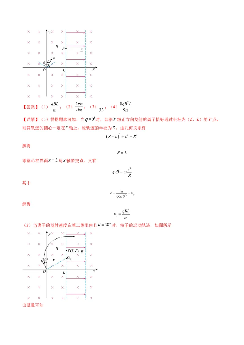 第50讲带电粒子在叠加场中的运动（练习）（解析版）_4.2025物理总复习_2025年新高考资料_一轮复习_2025年高考物理一轮复习讲练测（新教材新高考）
