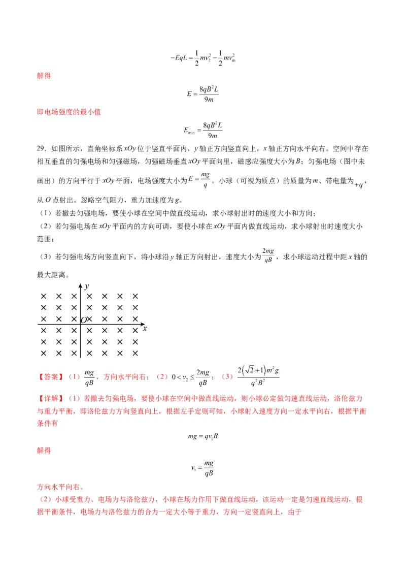 第50讲带电粒子在叠加场中的运动（练习）（解析版）_4.2025物理总复习_2025年新高考资料_一轮复习_2025年高考物理一轮复习讲练测（新教材新高考）