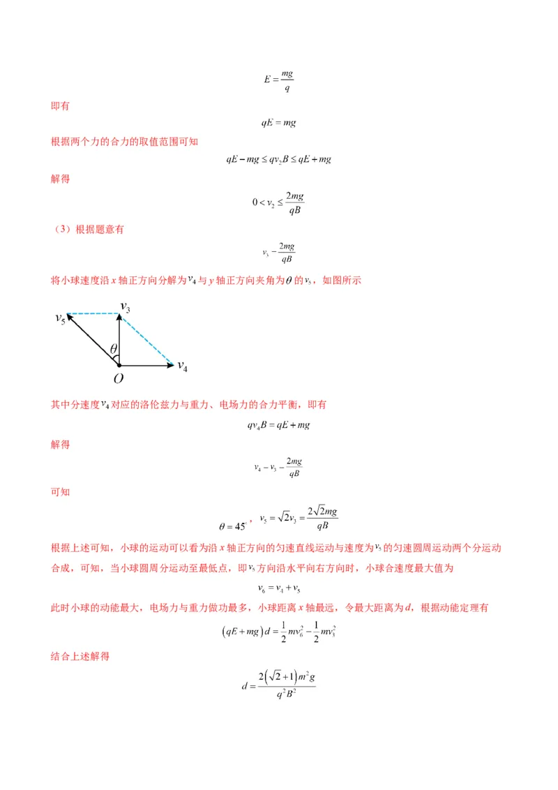 第50讲带电粒子在叠加场中的运动（练习）（解析版）_4.2025物理总复习_2025年新高考资料_一轮复习_2025年高考物理一轮复习讲练测（新教材新高考）