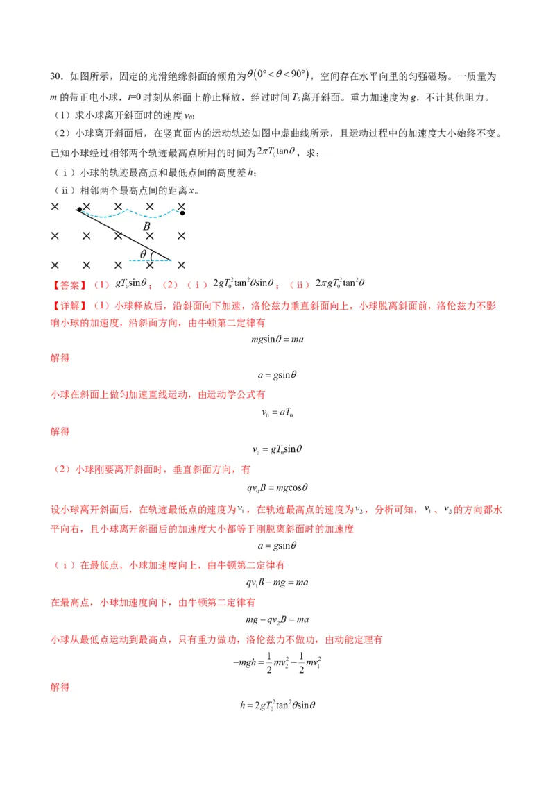 第50讲带电粒子在叠加场中的运动（练习）（解析版）_4.2025物理总复习_2025年新高考资料_一轮复习_2025年高考物理一轮复习讲练测（新教材新高考）