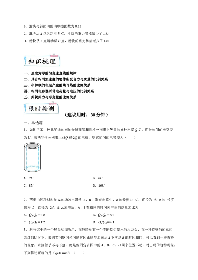 热点08比例法-2023年高考物理热点&middot;重点&middot;难点专练（全国通用）（原卷版）_4.2025物理总复习_赠品通用版（老高考）复习资料_专项复习