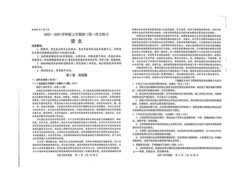 三门峡一练语文公众号：一枚试卷君_1.2025语文总复习_2023年新高考资料_模拟题_老高考_河南省三门峡市2022-2023学年高三上学期一模（第一次大练习）语文