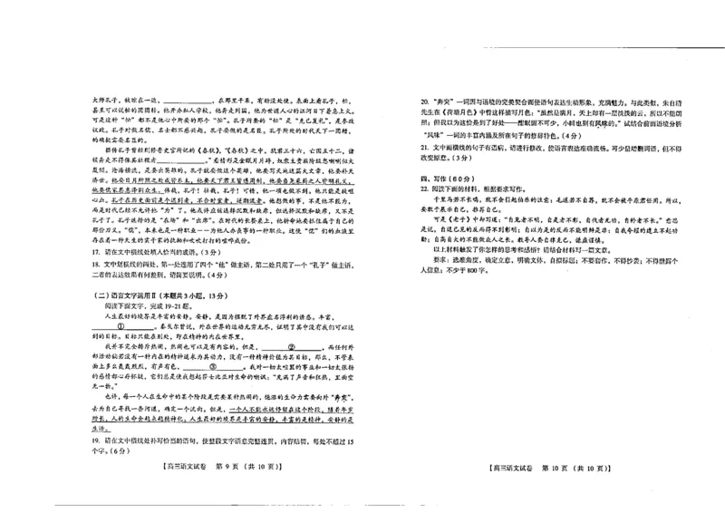 三门峡一练语文公众号：一枚试卷君_1.2025语文总复习_2023年新高考资料_模拟题_老高考_河南省三门峡市2022-2023学年高三上学期一模（第一次大练习）语文
