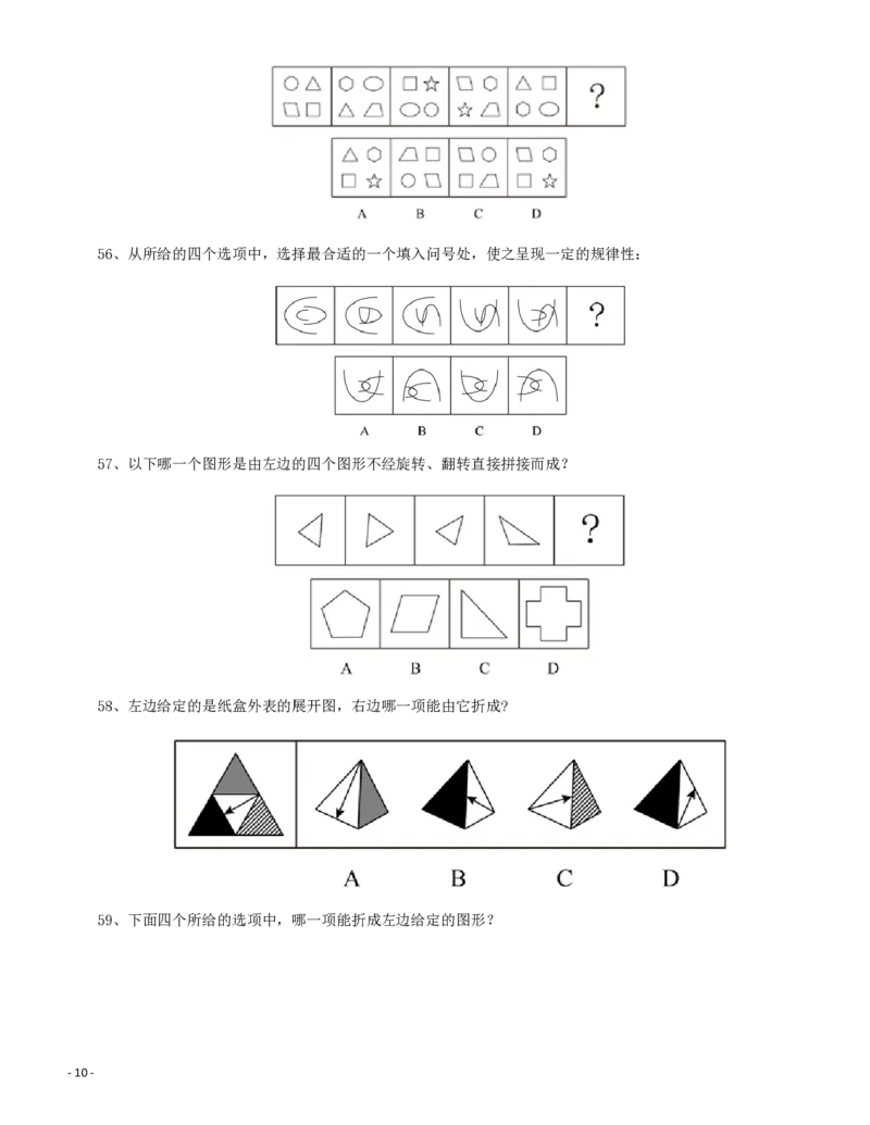 2015年0711新疆公务员考试《行测》真题（此套题不全，部分题目缺失）_34省+国考真题_34省考+国考pdf版推荐用这个版本_34省行测+申论真题pdf推荐用这个版本_题目
