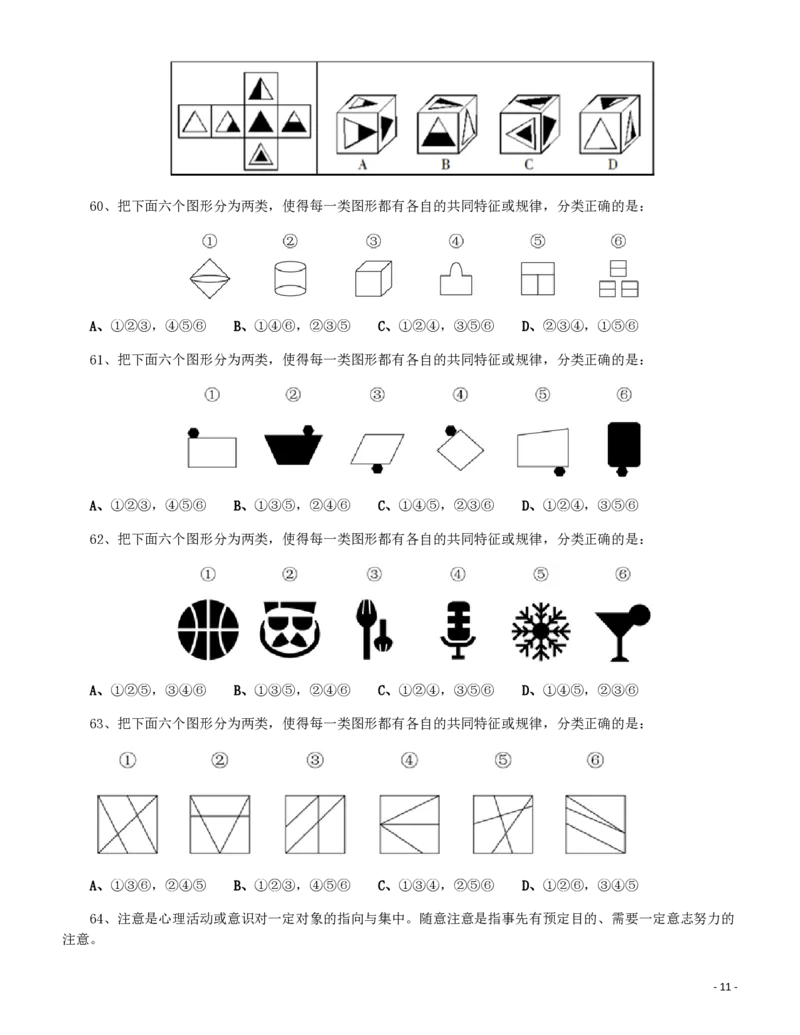 2015年0711新疆公务员考试《行测》真题（此套题不全，部分题目缺失）_34省+国考真题_34省考+国考pdf版推荐用这个版本_34省行测+申论真题pdf推荐用这个版本_题目
