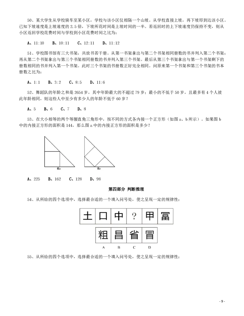 2015年0711新疆公务员考试《行测》真题（此套题不全，部分题目缺失）_34省+国考真题_34省考+国考pdf版推荐用这个版本_34省行测+申论真题pdf推荐用这个版本_题目