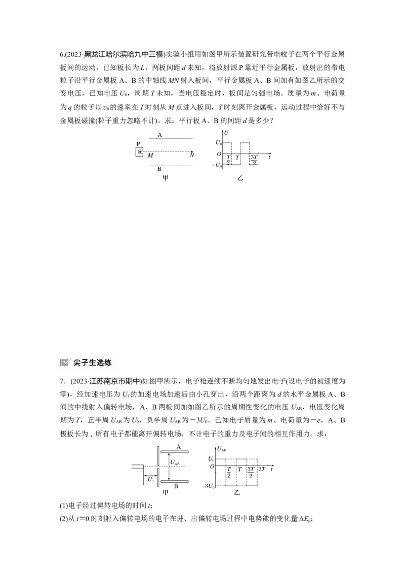 第九章　第6练　专题强化：带电粒子在交变电场中的运动_4.2025物理总复习_2025年新高考资料_一轮复习_2025物理大一轮复习讲义+课件ppt（完结）_2025一轮复习88练
