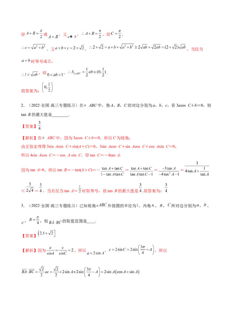 5.4正、余弦定理（精讲）（提升版）（解析版）_2.2025数学总复习_2023年新高考资料_一轮复习_2023年高考数学一轮复习（提升版）（新高考地区专用）