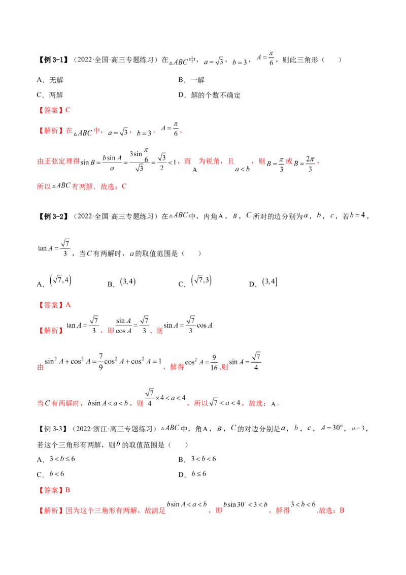 5.4正、余弦定理（精讲）（提升版）（解析版）_2.2025数学总复习_2023年新高考资料_一轮复习_2023年高考数学一轮复习（提升版）（新高考地区专用）