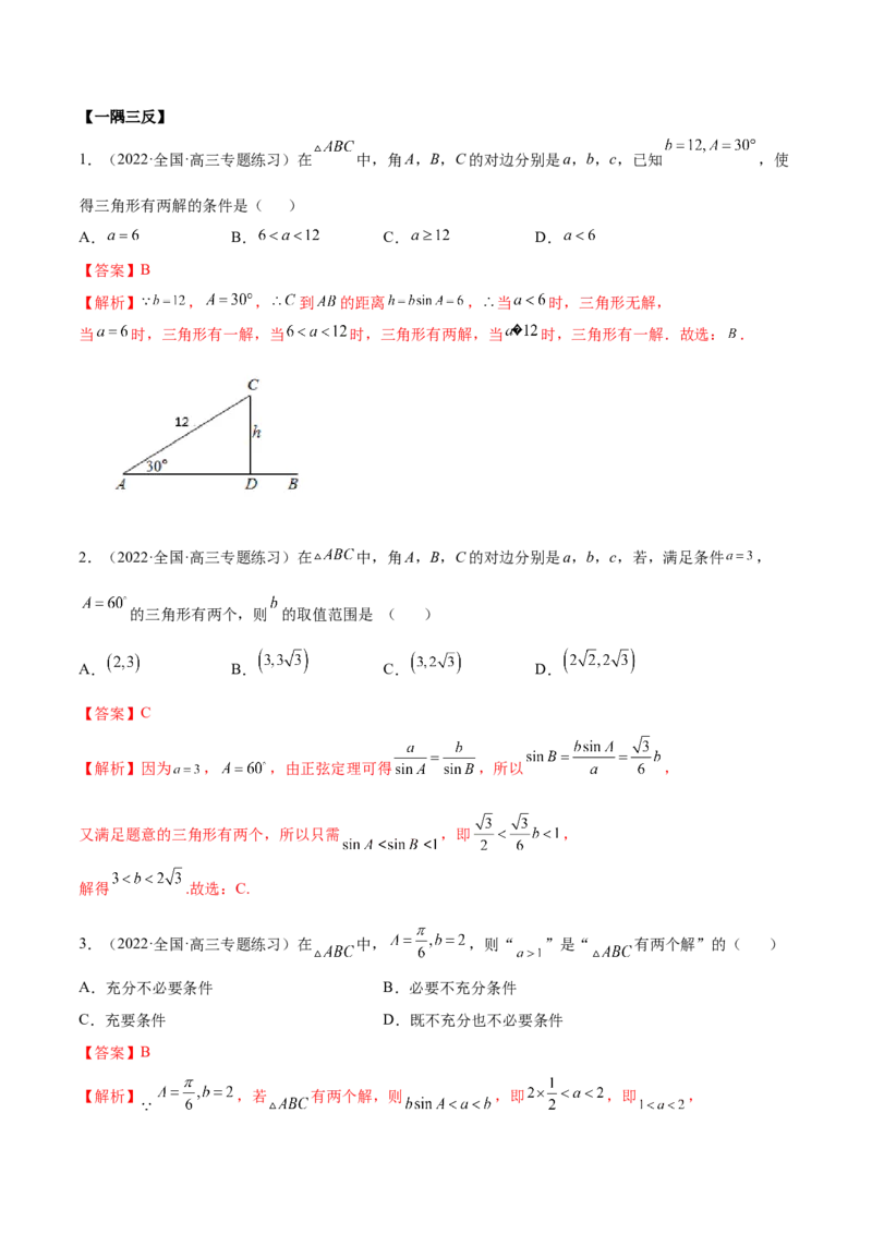 5.4正、余弦定理（精讲）（提升版）（解析版）_2.2025数学总复习_2023年新高考资料_一轮复习_2023年高考数学一轮复习（提升版）（新高考地区专用）