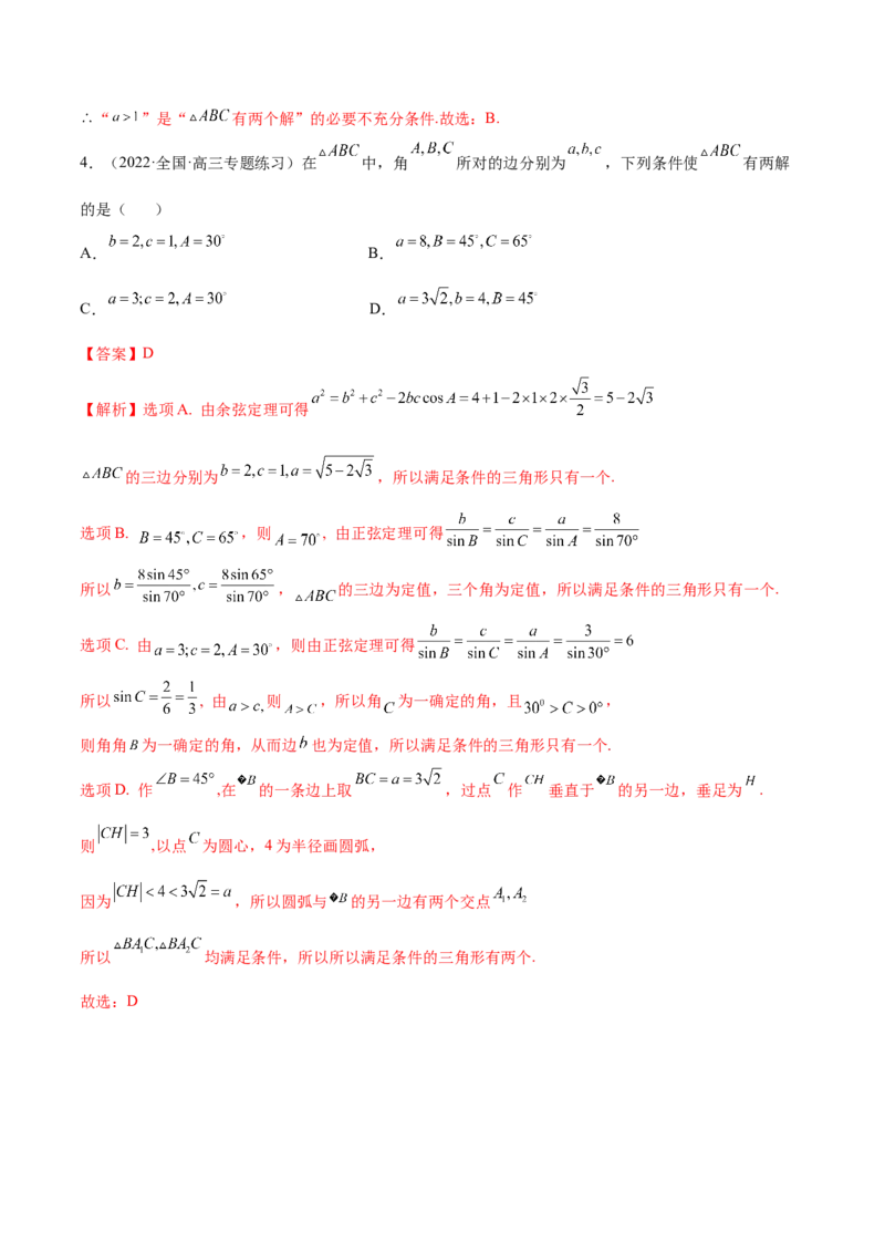 5.4正、余弦定理（精讲）（提升版）（解析版）_2.2025数学总复习_2023年新高考资料_一轮复习_2023年高考数学一轮复习（提升版）（新高考地区专用）