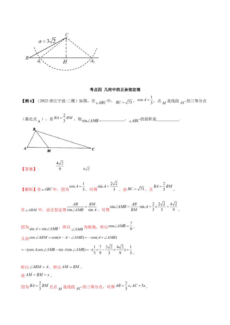 5.4正、余弦定理（精讲）（提升版）（解析版）_2.2025数学总复习_2023年新高考资料_一轮复习_2023年高考数学一轮复习（提升版）（新高考地区专用）