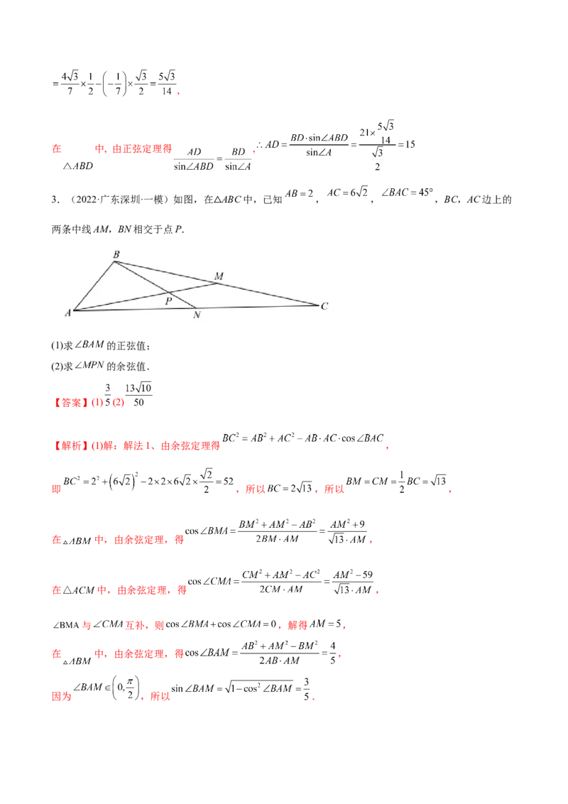 5.4正、余弦定理（精讲）（提升版）（解析版）_2.2025数学总复习_2023年新高考资料_一轮复习_2023年高考数学一轮复习（提升版）（新高考地区专用）
