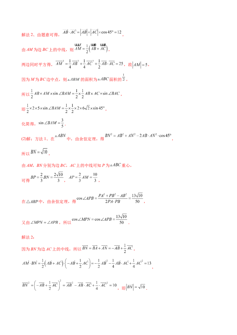 5.4正、余弦定理（精讲）（提升版）（解析版）_2.2025数学总复习_2023年新高考资料_一轮复习_2023年高考数学一轮复习（提升版）（新高考地区专用）