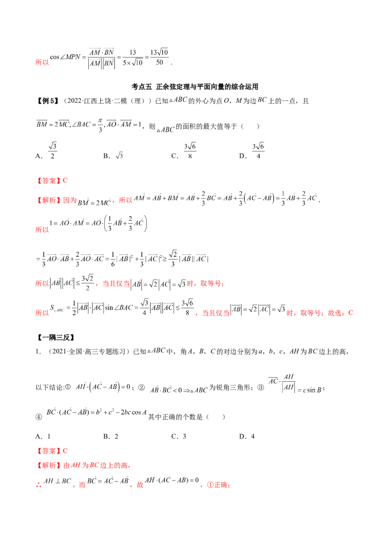 5.4正、余弦定理（精讲）（提升版）（解析版）_2.2025数学总复习_2023年新高考资料_一轮复习_2023年高考数学一轮复习（提升版）（新高考地区专用）
