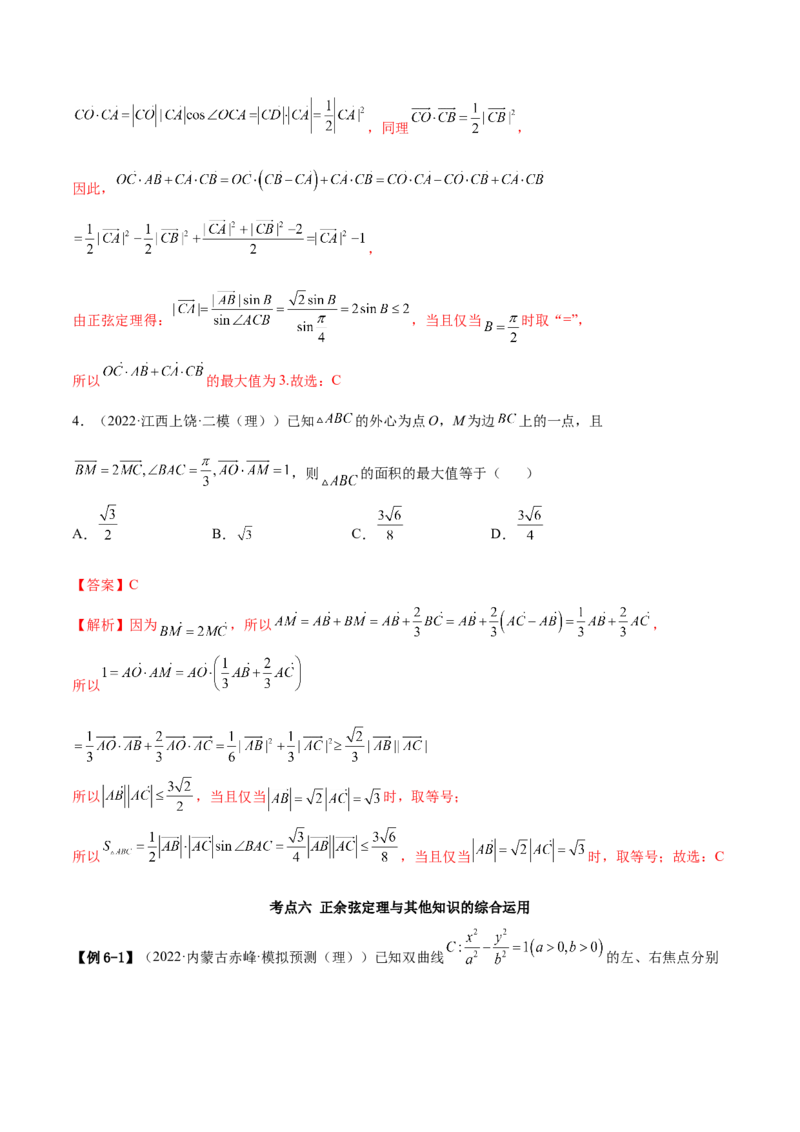 5.4正、余弦定理（精讲）（提升版）（解析版）_2.2025数学总复习_2023年新高考资料_一轮复习_2023年高考数学一轮复习（提升版）（新高考地区专用）