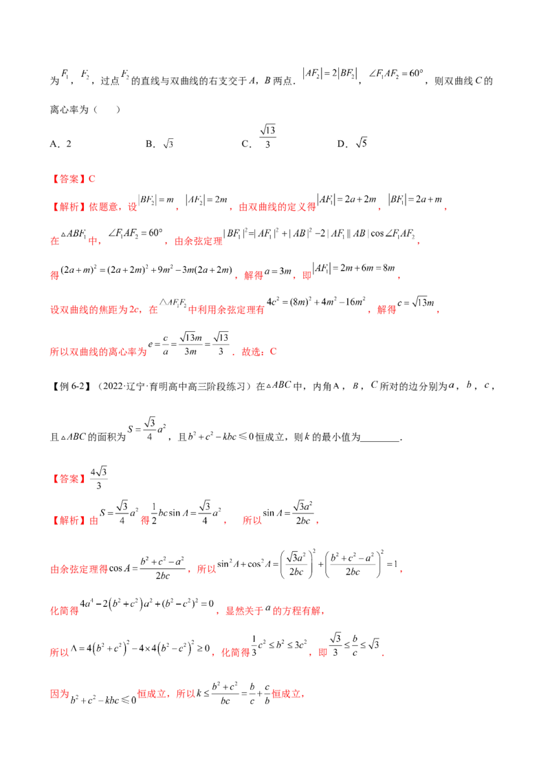 5.4正、余弦定理（精讲）（提升版）（解析版）_2.2025数学总复习_2023年新高考资料_一轮复习_2023年高考数学一轮复习（提升版）（新高考地区专用）