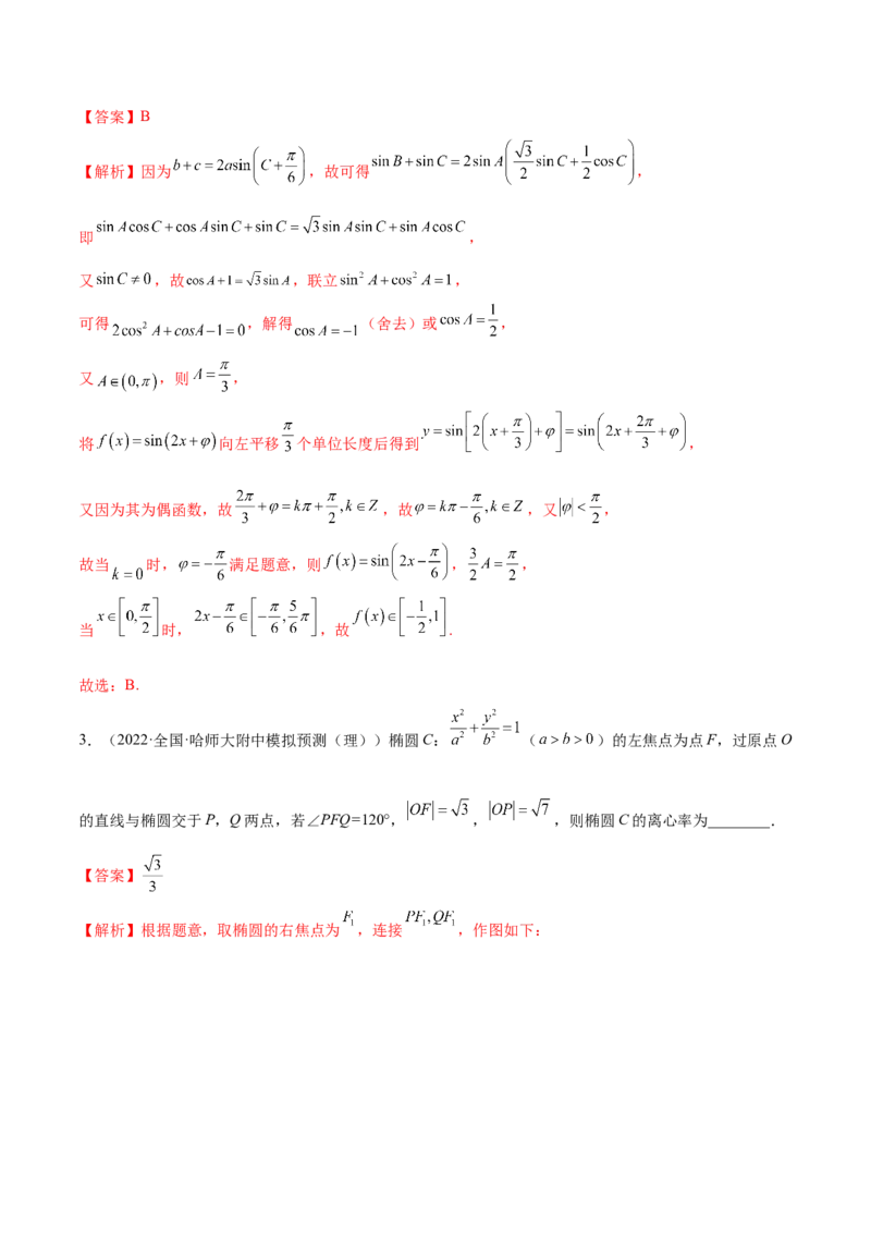 5.4正、余弦定理（精讲）（提升版）（解析版）_2.2025数学总复习_2023年新高考资料_一轮复习_2023年高考数学一轮复习（提升版）（新高考地区专用）