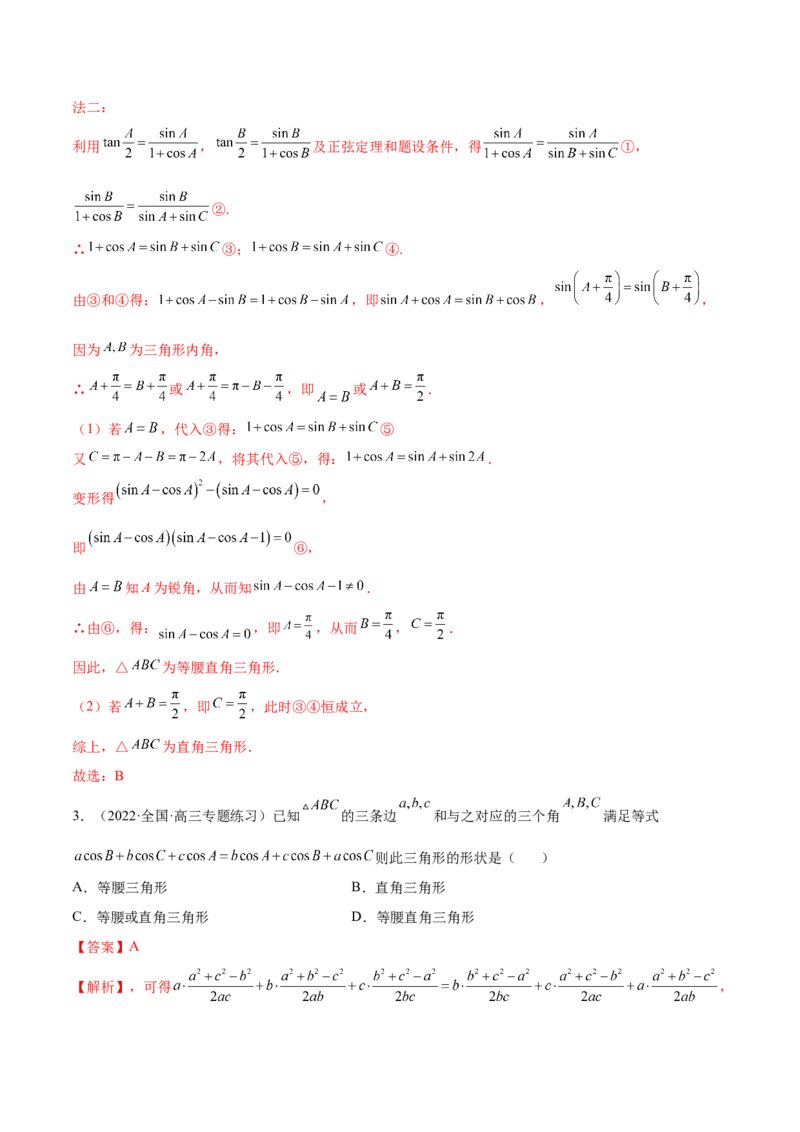 5.4正、余弦定理（精讲）（提升版）（解析版）_2.2025数学总复习_2023年新高考资料_一轮复习_2023年高考数学一轮复习（提升版）（新高考地区专用）