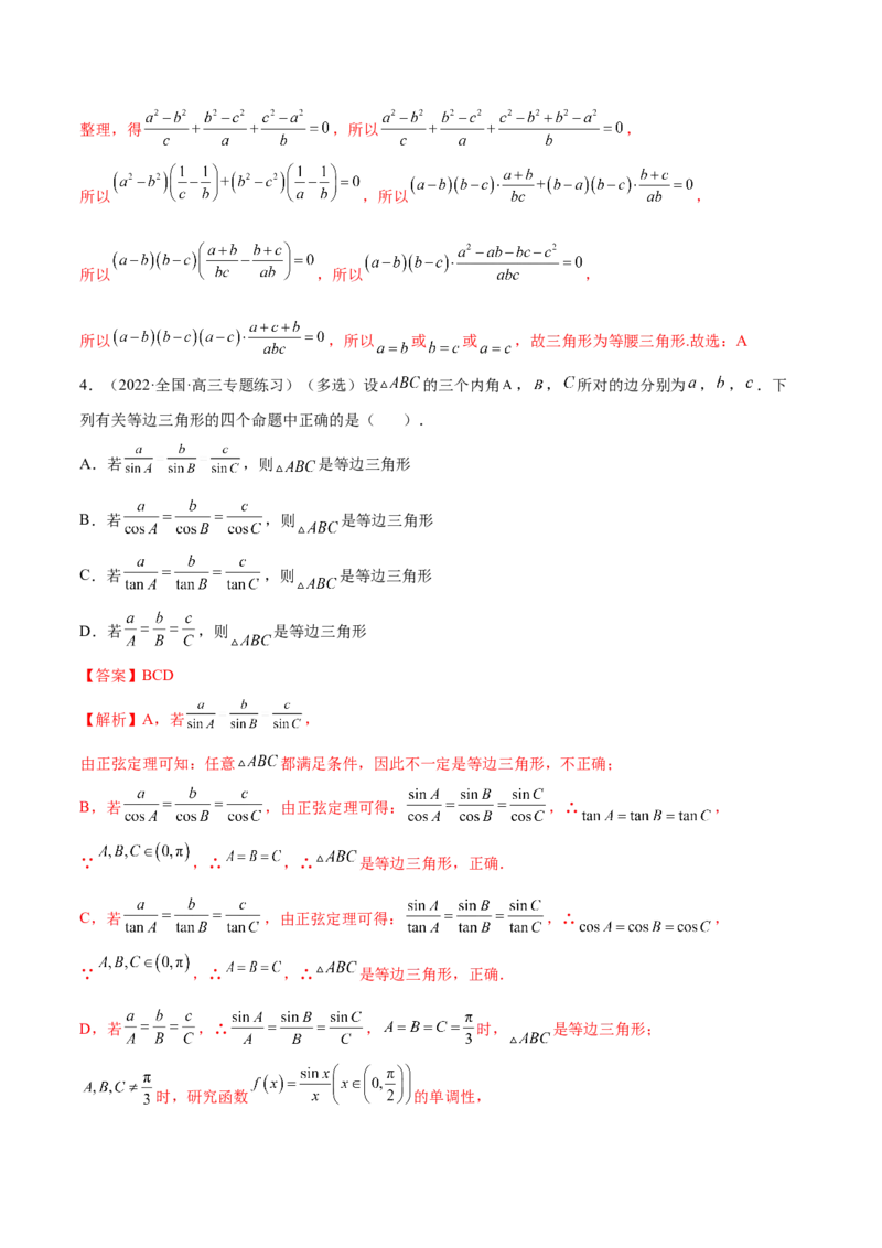 5.4正、余弦定理（精讲）（提升版）（解析版）_2.2025数学总复习_2023年新高考资料_一轮复习_2023年高考数学一轮复习（提升版）（新高考地区专用）