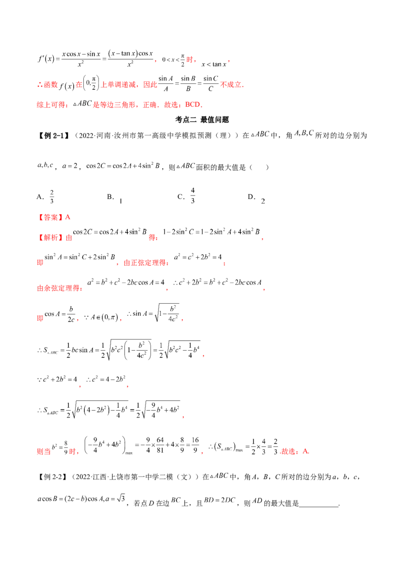 5.4正、余弦定理（精讲）（提升版）（解析版）_2.2025数学总复习_2023年新高考资料_一轮复习_2023年高考数学一轮复习（提升版）（新高考地区专用）