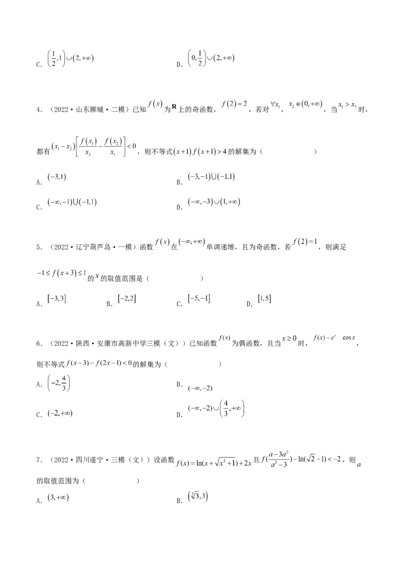 3.2.1函数的性质（一）（精练）（提升版）（原卷版）_2.2025数学总复习_2023年新高考资料_一轮复习_2023年高考数学一轮复习（提升版）（新高考地区专用）