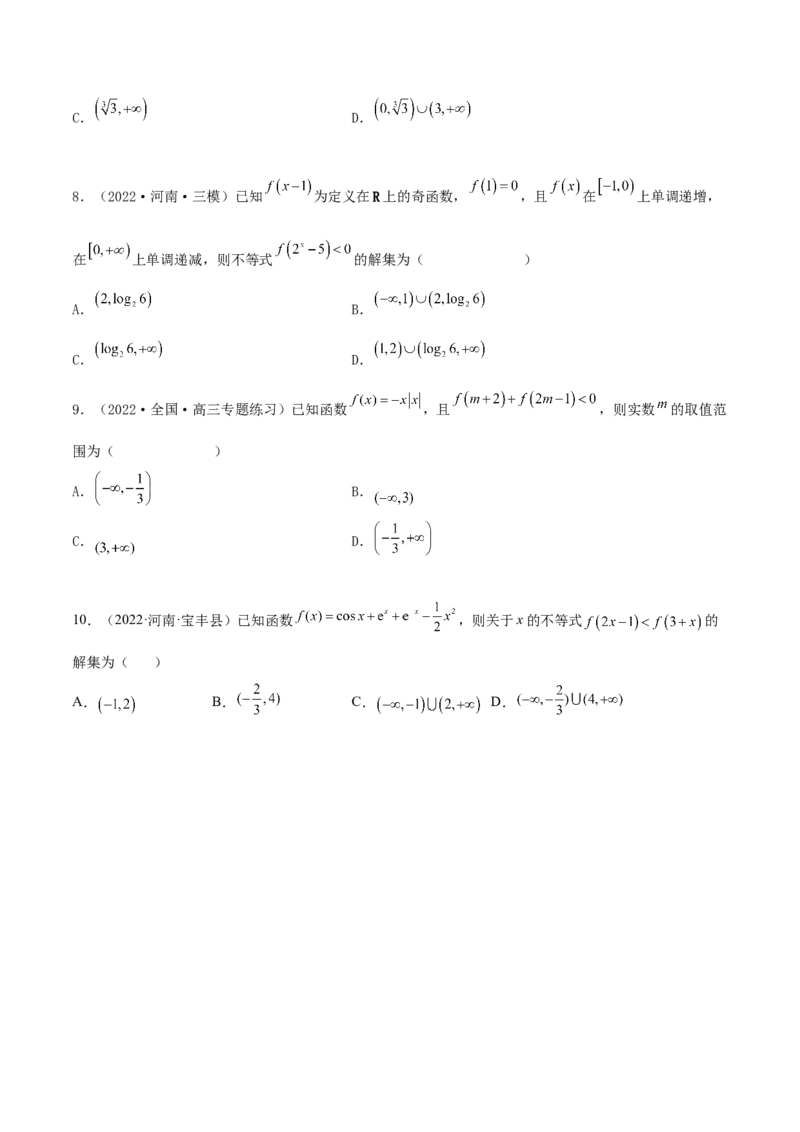 3.2.1函数的性质（一）（精练）（提升版）（原卷版）_2.2025数学总复习_2023年新高考资料_一轮复习_2023年高考数学一轮复习（提升版）（新高考地区专用）
