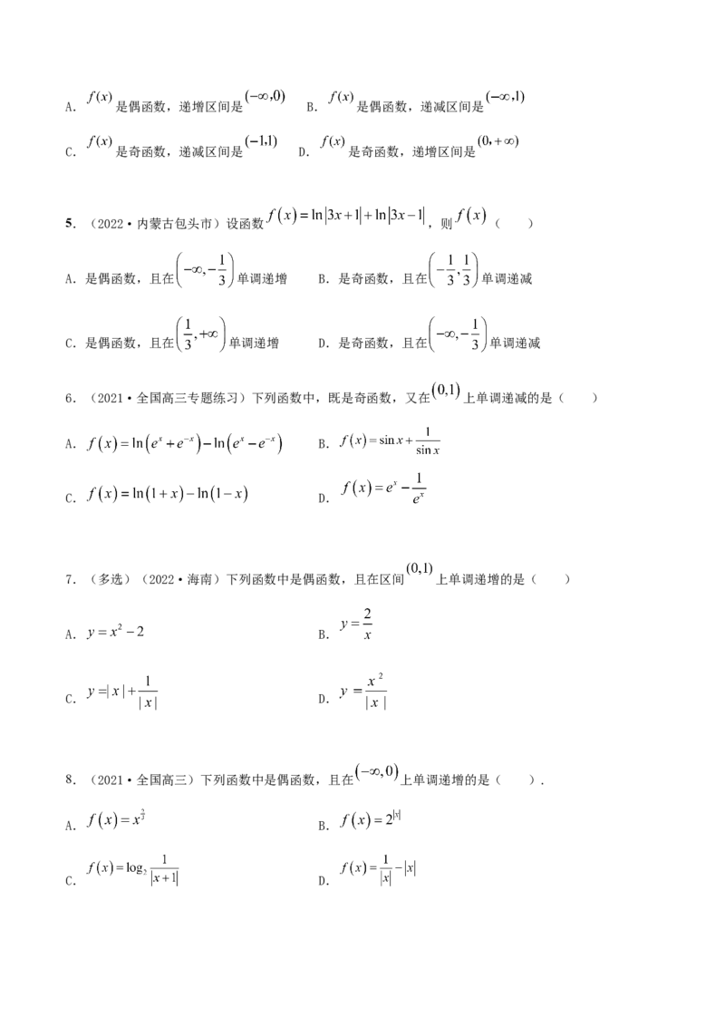 3.2.1函数的性质（一）（精练）（提升版）（原卷版）_2.2025数学总复习_2023年新高考资料_一轮复习_2023年高考数学一轮复习（提升版）（新高考地区专用）