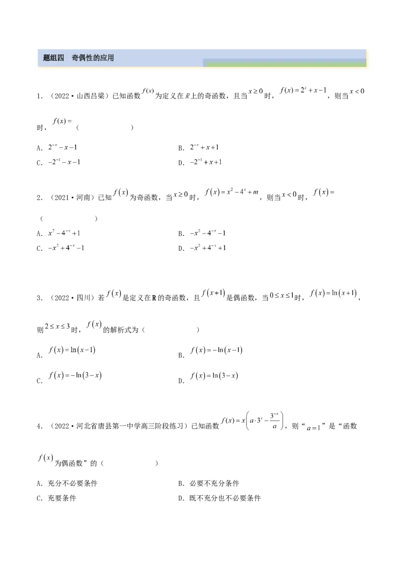 3.2.1函数的性质（一）（精练）（提升版）（原卷版）_2.2025数学总复习_2023年新高考资料_一轮复习_2023年高考数学一轮复习（提升版）（新高考地区专用）