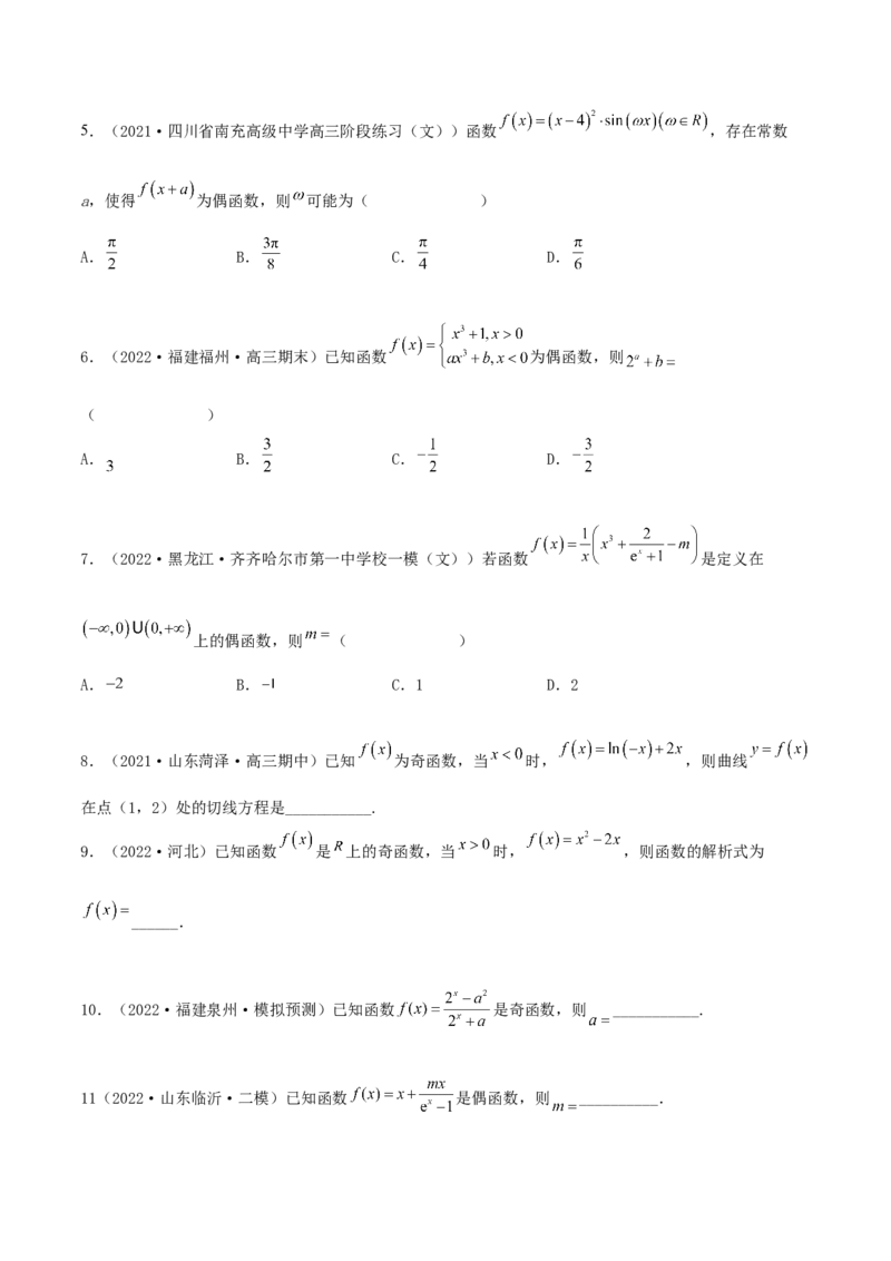 3.2.1函数的性质（一）（精练）（提升版）（原卷版）_2.2025数学总复习_2023年新高考资料_一轮复习_2023年高考数学一轮复习（提升版）（新高考地区专用）