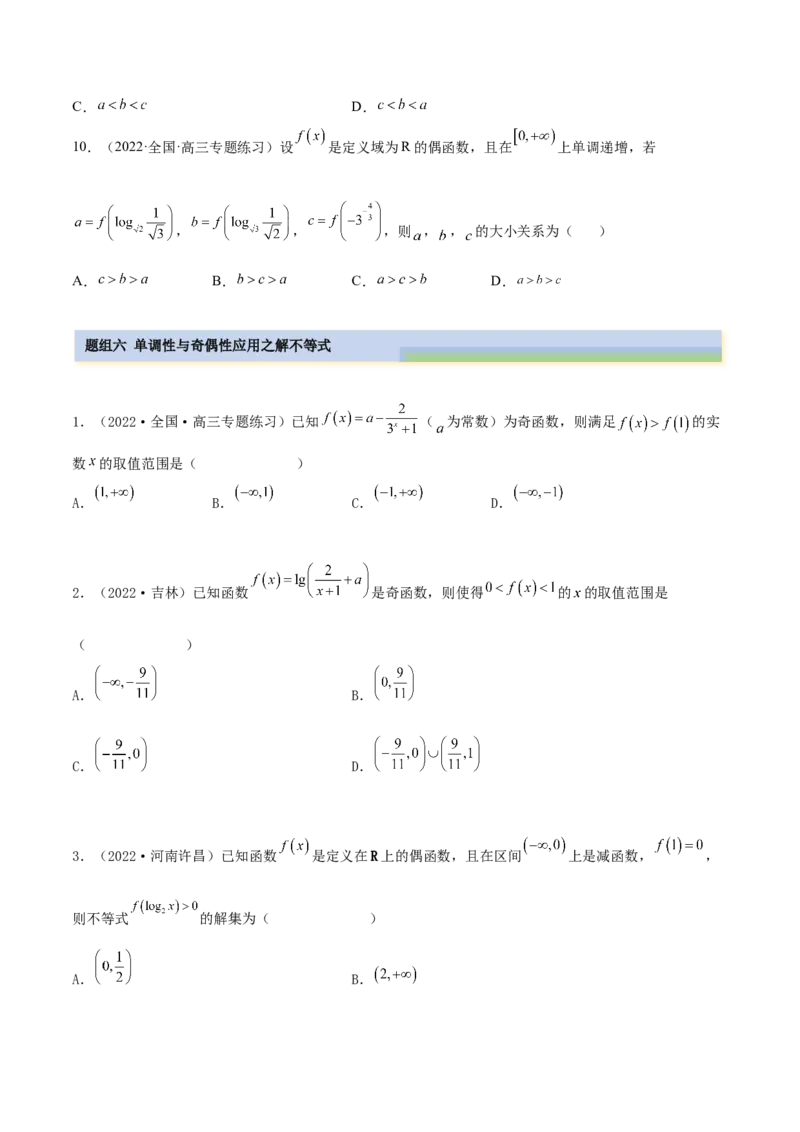 3.2.1函数的性质（一）（精练）（提升版）（原卷版）_2.2025数学总复习_2023年新高考资料_一轮复习_2023年高考数学一轮复习（提升版）（新高考地区专用）