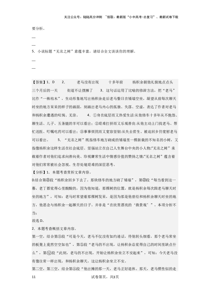 常见修辞手法及作用（专项训练）解析版_02中考总复习（2026版更新中）_01-语文-中考总复习_2025年中考资料_备战2025年中考语文一轮复习记叙文阅读课件+专项练习_专项练习