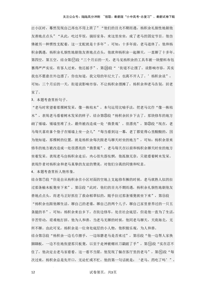 常见修辞手法及作用（专项训练）解析版_02中考总复习（2026版更新中）_01-语文-中考总复习_2025年中考资料_备战2025年中考语文一轮复习记叙文阅读课件+专项练习_专项练习